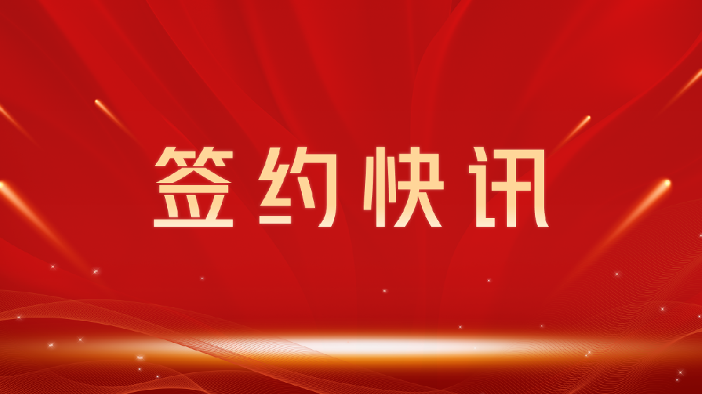 【签约喜讯】助力教育数字化转型，我司与海北龙图教育集团达成官网建设合作